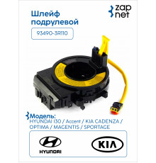 Hyundai Kia 93490-3R110 Шлейф подрулевой