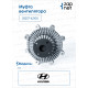 HyundaiKia 25237-42100 Муфта вентилятора