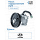 HyundaiKia 57100-4H100 Насос гидроусилителя