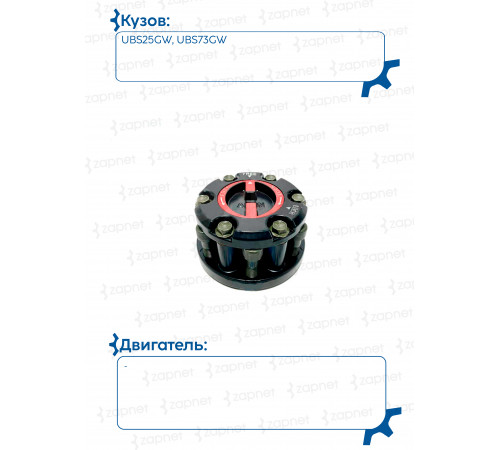 Isuzu 8-97113446-0H Муфта включения переднего моста