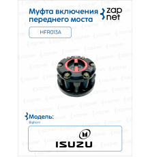 Isuzu 8-97113446-0H Муфта включения переднего моста