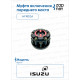 Isuzu 8-97113446-0H Муфта включения переднего моста