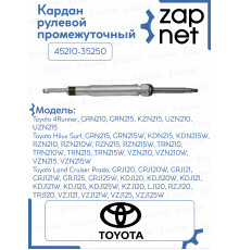 Кардан рулевой промежуточный 45210-35250 45210-35250