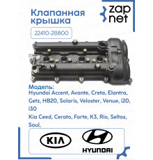 Клапанная крышка 22410-2B800