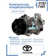 Компрессор кондиционера 88320-33200 88320-33200 Camry GSV40 2GRFE