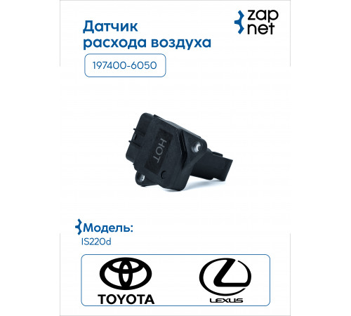 Lexus 197400-6050 Датчик расхода воздуха