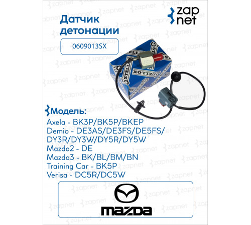 Mazda 0609013SX Датчик детонации
