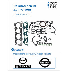 Mazda R201-99-100 Ремкомплект двигателя