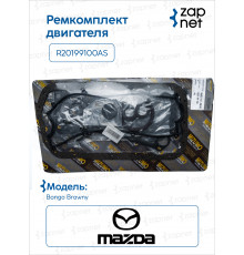 Mazda R20199100AS Ремкомплект двигателя
