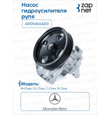 Mercedes A 005 466 42 01 Насос ГУР