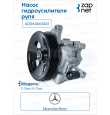 Mercedes A 006 466 34 01 Насос ГУР