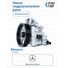 Mercedes A0064664401 Насос ГУР
