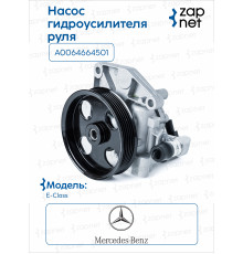 Mercedes A0064664501 Насос  ГУР