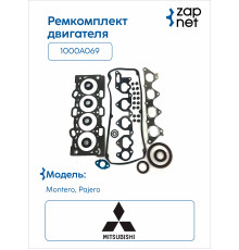Mitsubishi 1000A069 Ремкомплект двигателя