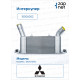 Mitsubishi 1530A052 Интеркулер