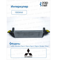 Mitsubishi 1530A161 Радиатор охлаждения воздуха