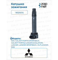 Mitsubishi 1832A016 Катушка зажигания