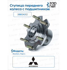 Mitsubishi 3880A012 Ступица переднего колеса с подшипником