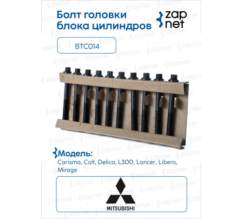 Mitsubishi BTC014 Болт головки блока цилиндров