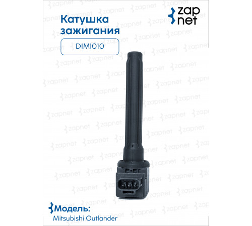 Mitsubishi DIMI010 Катушка зажигания