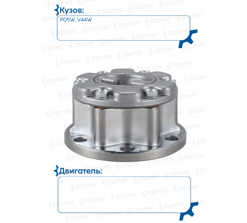 Mitsubishi HFR014B Муфта включения переднего моста