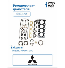 Mitsubishi MD974764 Комплект прокладок