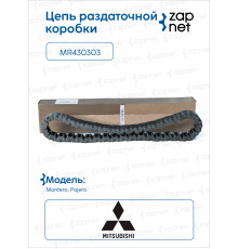 Mitsubishi MR 430303 Цепь ведущая