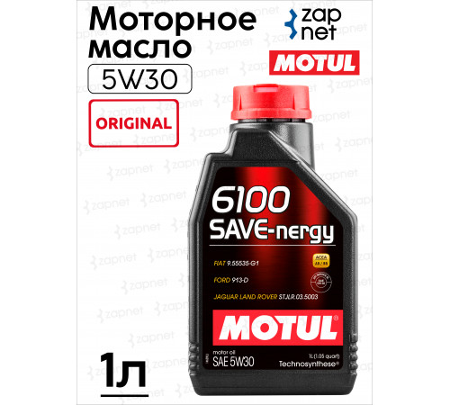 MOTUL 6100 SAVE-NERGY 5W30 (1л)