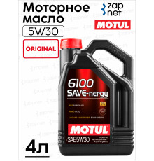 MOTUL 6100 SAVE-NERGY 5W30 (4л)