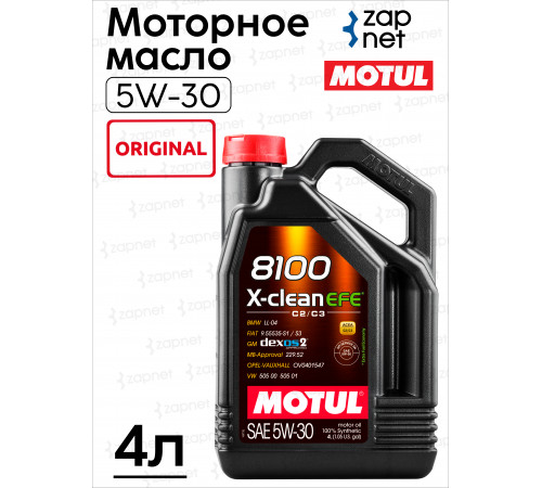 MOTUL X-сlean EFE 5W30