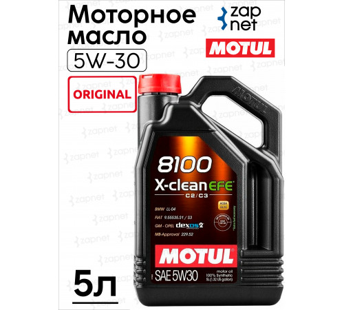 MOTUL X-сlean EFE 5W30