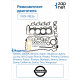 Nissan 10101-78E26 Прокладки двигателя