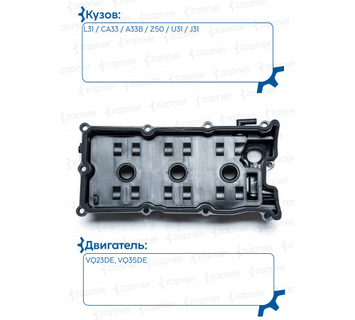 Nissan 13264-8J113 Клапанная крышка