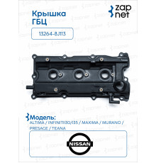Nissan 13264-8J113 Клапанная крышка