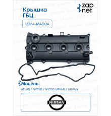 Nissan 13264-MA00A Клапанная крышка