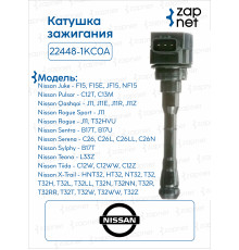 Nissan 22448-1KC0A Катушка зажигания