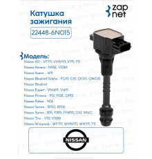 Nissan 22448-6N015 Катушка зажигания