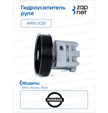 Nissan 49110-jc20 Насос гидроусилителя
