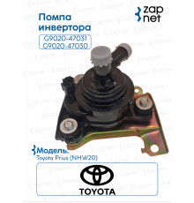 Помпа инвертора G9020-47031 G9020-47030 1NZFXE PRIUS NHW20