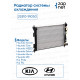 Радиатор 25310-1R050 25310-1R050 PA16 Accent:Solaris 10-17 KIA RIO 11-