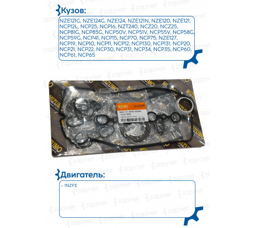 Ремкомплект двигателя MIZUMO 04111-21042 04111-21042 1NZFE Метал