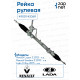 Рейка рулевая 49001-4306R
