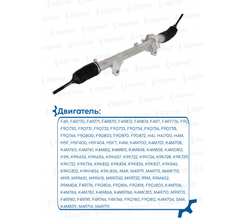 Рейка рулевая 490017022R 490017022R 49001-0058R Renault Megane 3,Fluence 6,5кг