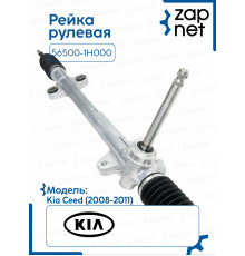 Рейка рулевая 56500-1H000