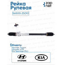 Рейка рулевая 56500-2S010 56500-2S010 Hyundai Tucson. Ix35.Kia Sportage 13-15 8.5кг