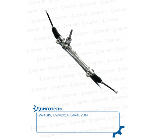 Рейка рулевая DPS040 3401110XKY00A Оригнал.Haval F7 2019-