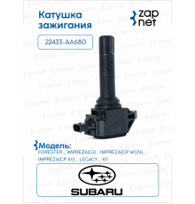 Subaru 22433-AA680 Катушка зажигания