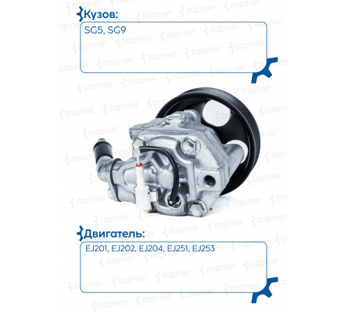 Subaru 34430-SA010 Насос гидроусилителя