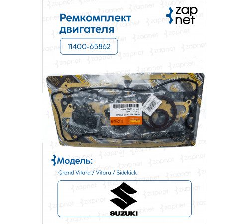 Suzuki 11400-65862 Ремкомплект двигателя
