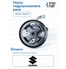 Suzuki 49100-78K00 Насос гидроусилителя
